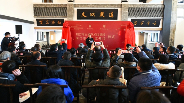 12月29日，周口市文學(xué)館開(kāi)館
