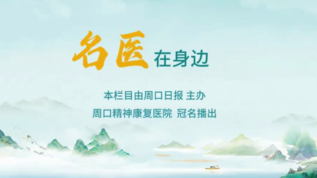 2025第六期《名醫(yī)在身邊》如何分辨日常正常焦慮和焦慮障礙？