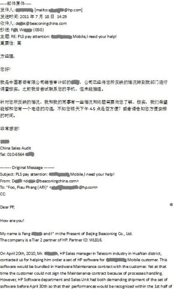 方浩曾向時任中國惠普總經(jīng)理符標榜求助 方浩曾向時任中國惠普總經(jīng)理符標榜求助